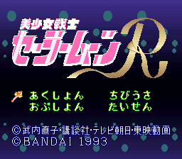 Bishoujo Senshi Sailor Moon R — Title screen